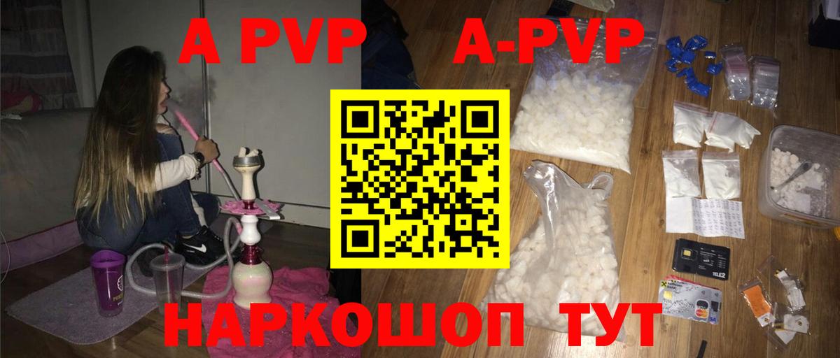 Alpha-PVP кристаллы  A-PVP  Когалым  Вход с VPN 