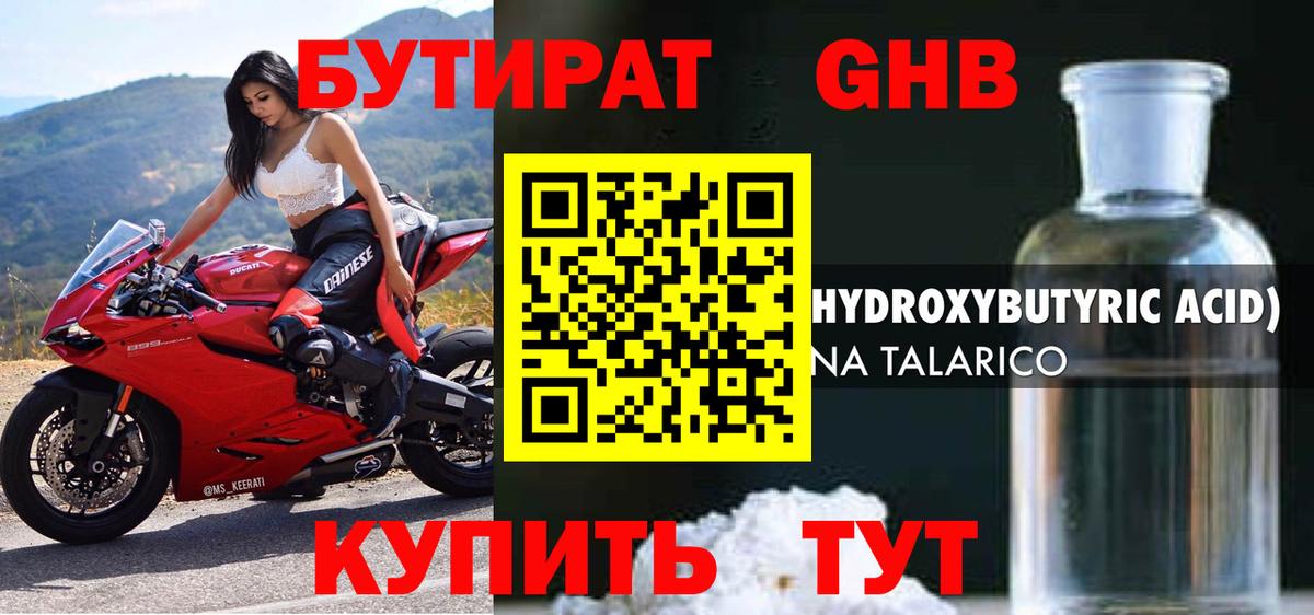 Бутират буратино Когалым