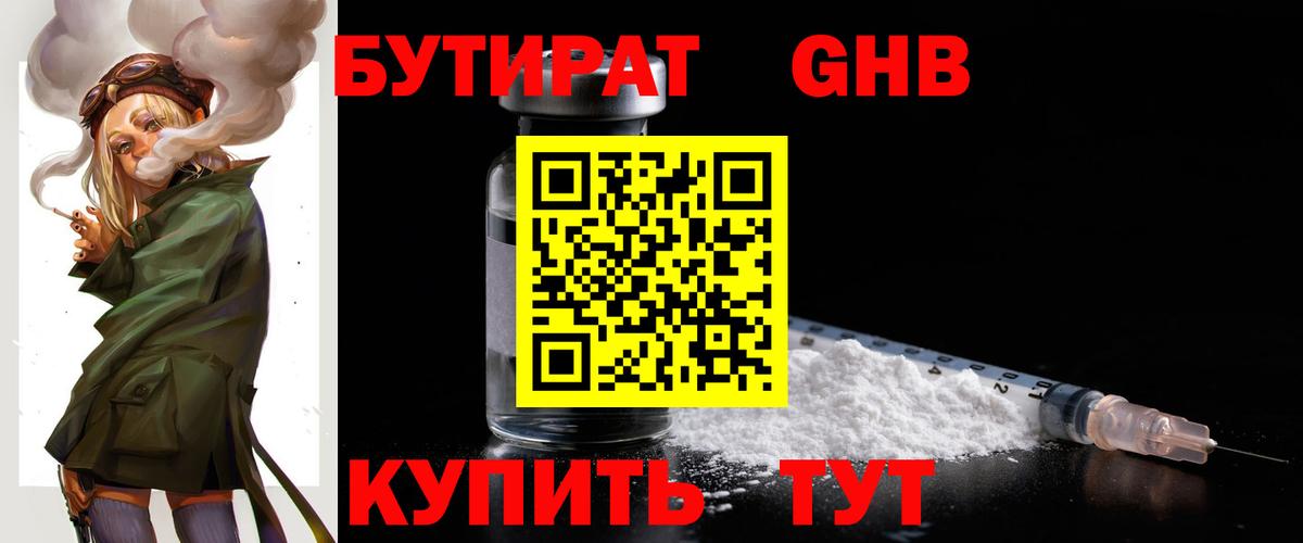 Когалым  БУТИРАТ бутик  Вход с VPN 