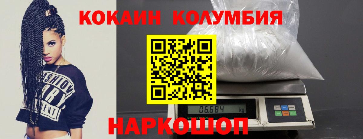 КОКАИН Перу  Вход с VPN  Когалым  Cocaine Columbia 