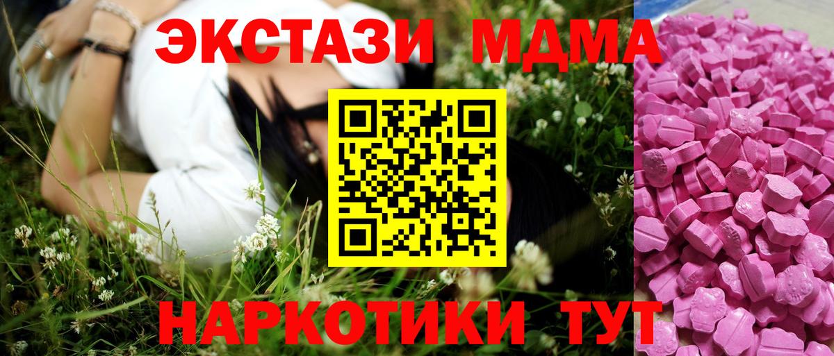 Экстази MDMA  Ecstasy Дубай  Экстази  Когалым  Вход с VPN 