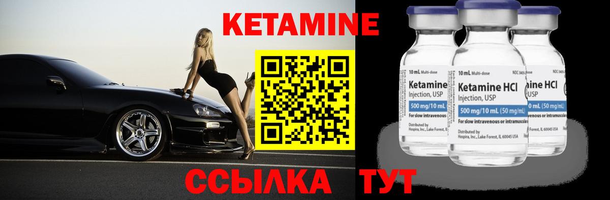 Кетамин ketamine Когалым