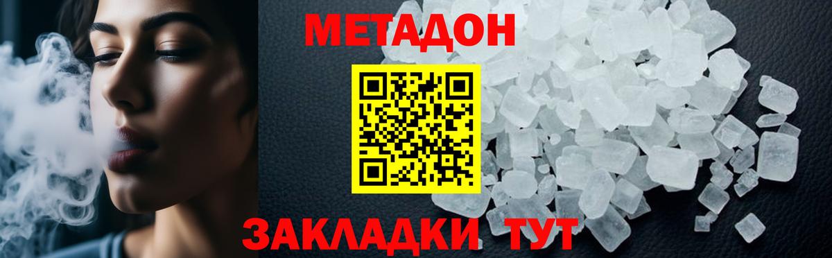 МЕТАДОН кристалл  Вход с VPN  Когалым  Метадон кристалл 